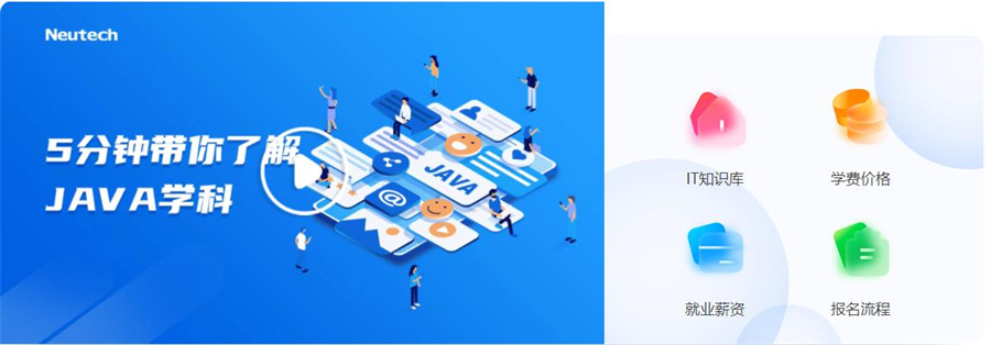 Java軟件開發工程師培訓學校Top5盤點與推薦 助你開啟軟件開發職業大門